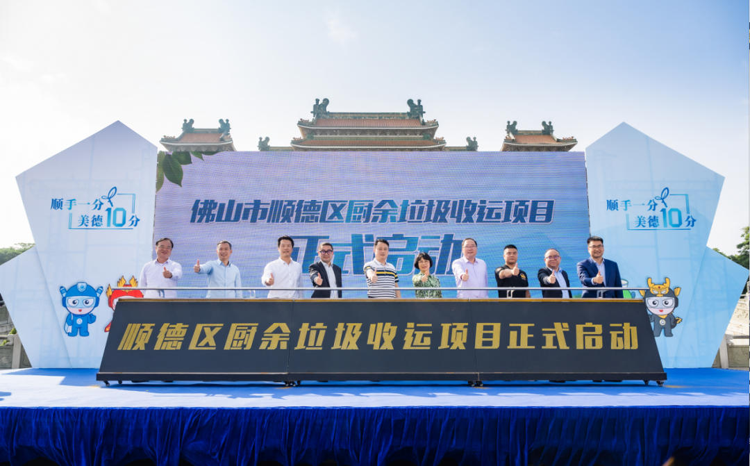 智慧云物聯(lián)加持，盈峰環(huán)境中標(biāo)順德區(qū)廚余垃圾收運(yùn)體系特許經(jīng)營(yíng)項(xiàng)目