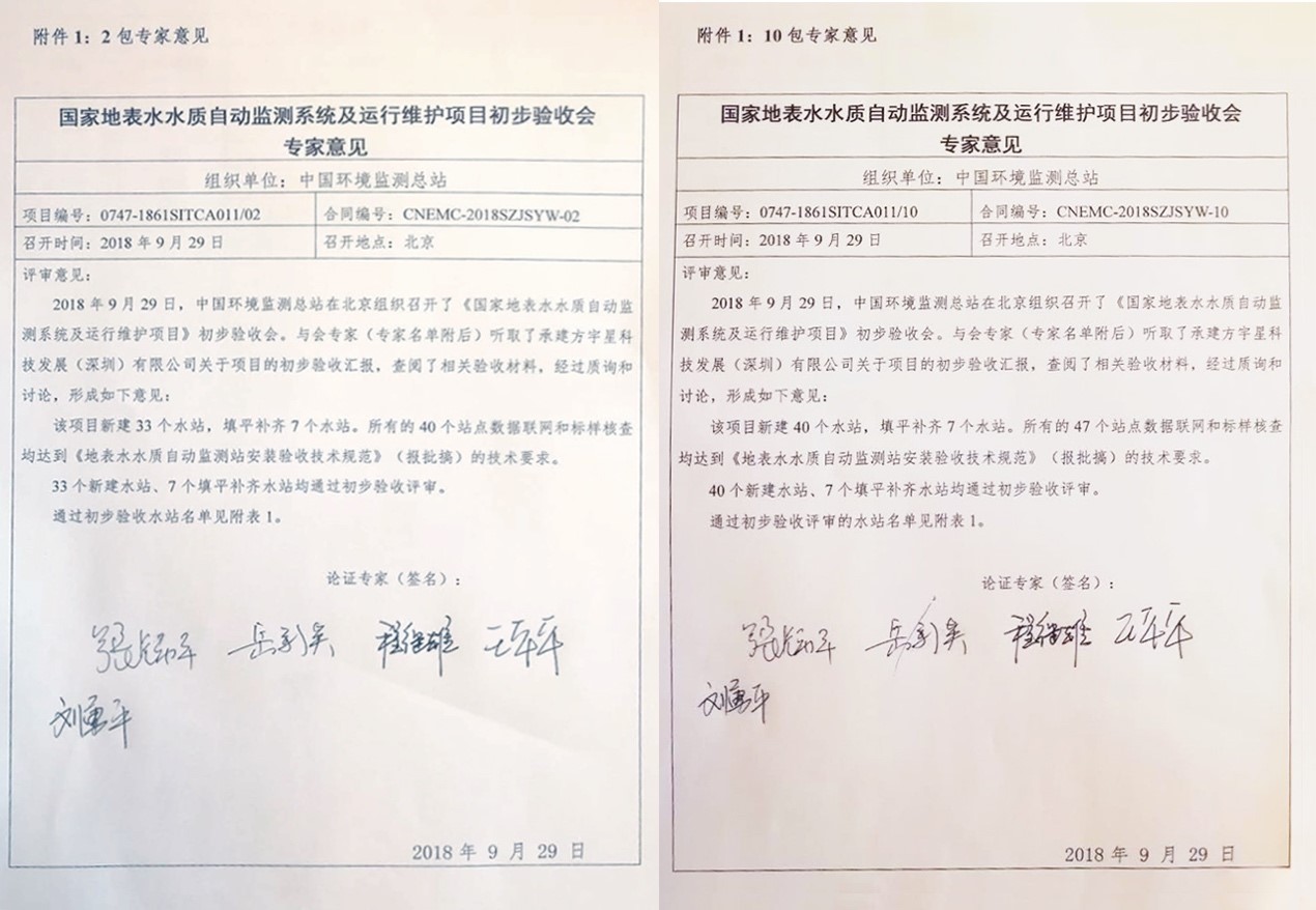 “高標(biāo)準(zhǔn)、嚴(yán)要求”—盈峰環(huán)境全資子公司宇星科技順利通過(guò)國(guó)家水站項(xiàng)目初驗(yàn)