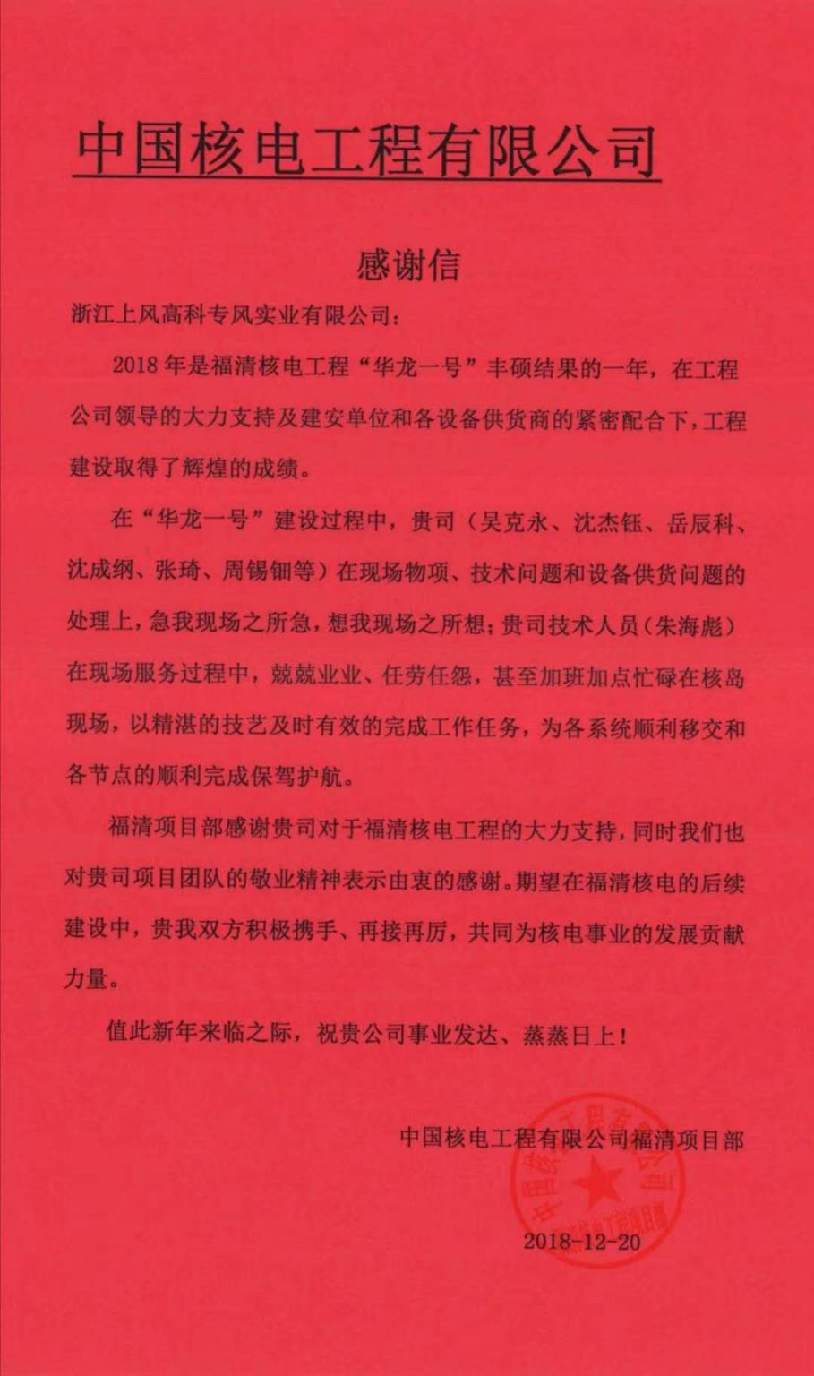 圣誕前夜，盈峰環(huán)境員工收到來(lái)自客戶最好的“禮物”