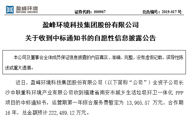 盈峰環(huán)境22.25億中標(biāo)福建南安環(huán)衛(wèi)一體化PPP項(xiàng)目，助力建設(shè)美麗之城