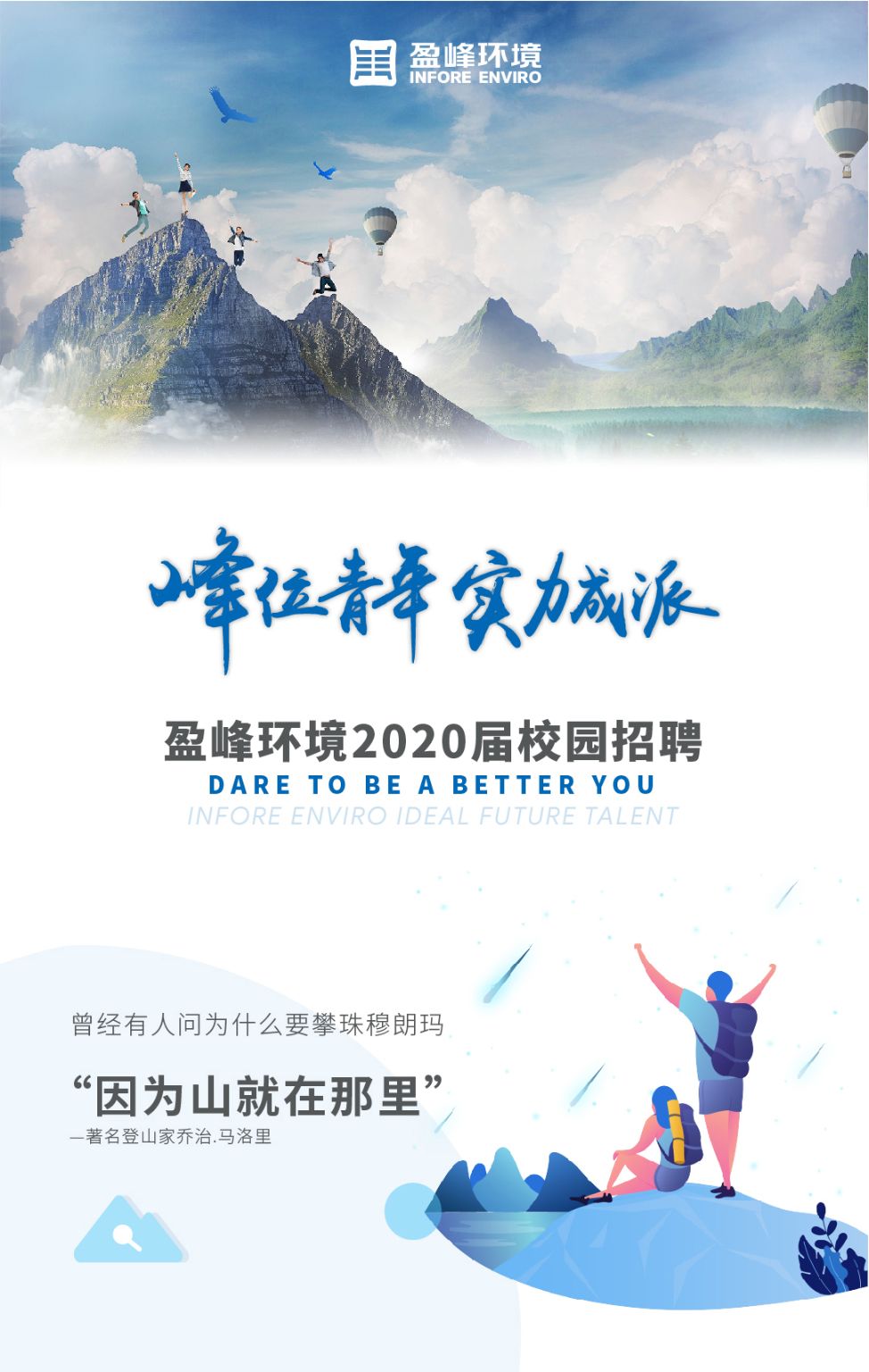 盈峰環(huán)境2020年校園招聘正式啟動！