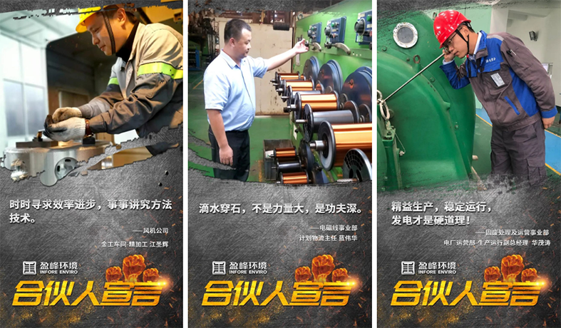攜手并進(jìn)！我為盈峰環(huán)境“事業(yè)合伙人”代言！