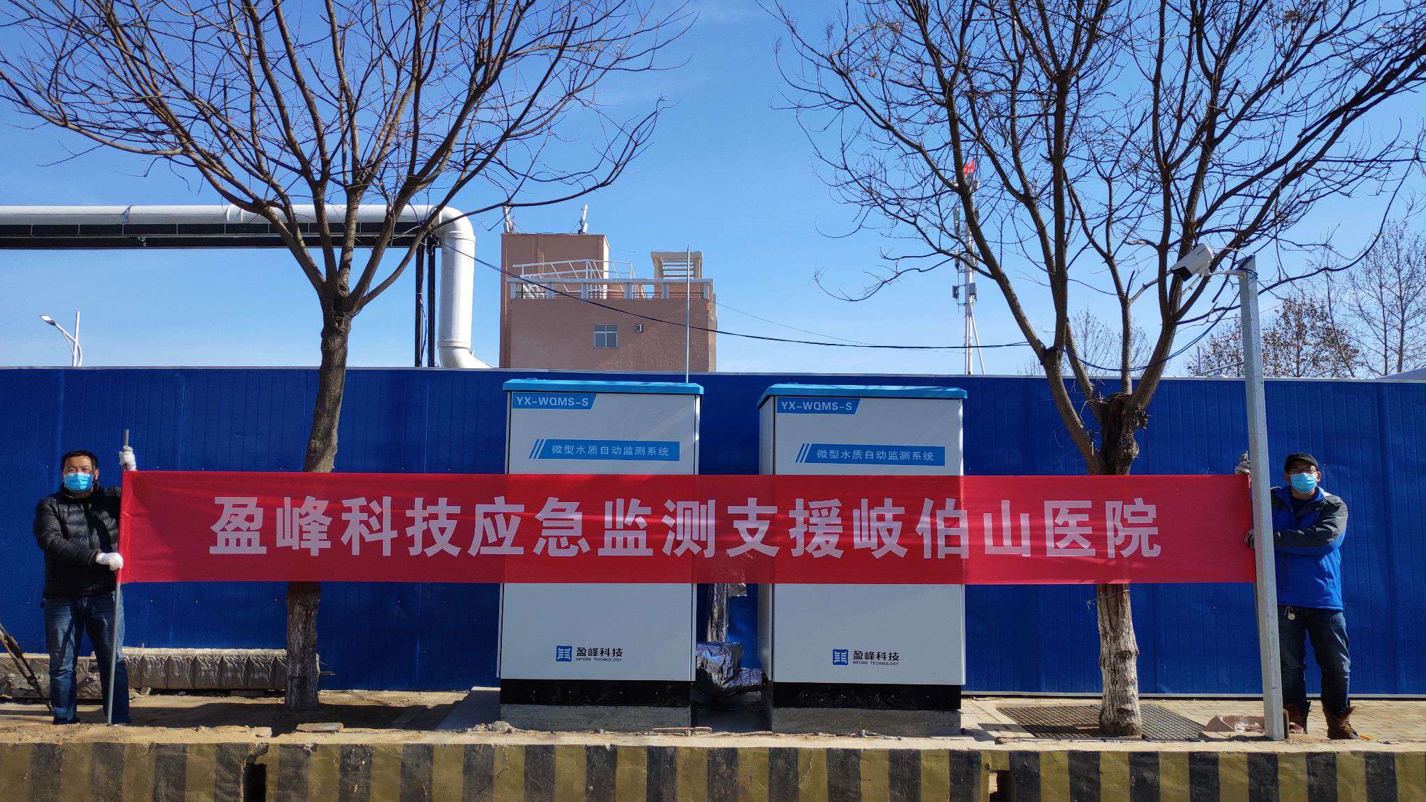 助力抗疫，保水安全丨盈峰環(huán)境火速支援鄭州“小湯山醫(yī)院”