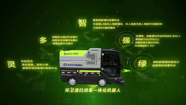 智能環(huán)衛(wèi)機(jī)器人軍團(tuán)再添猛將！清掃消毒一體化機(jī)器人利劍出鞘