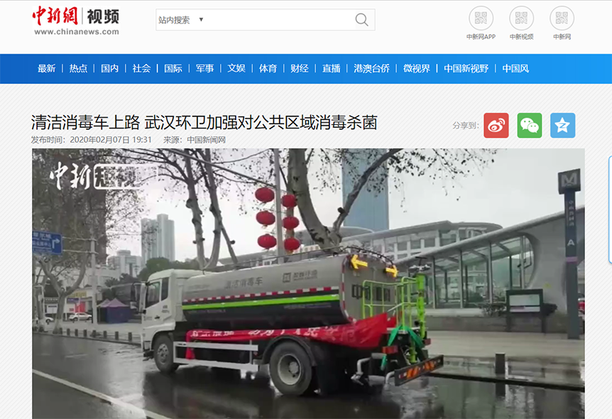 中新網(wǎng)報(bào)道：盈峰環(huán)境清潔消毒車(chē)上路 助力武漢環(huán)衛(wèi)消殺工作