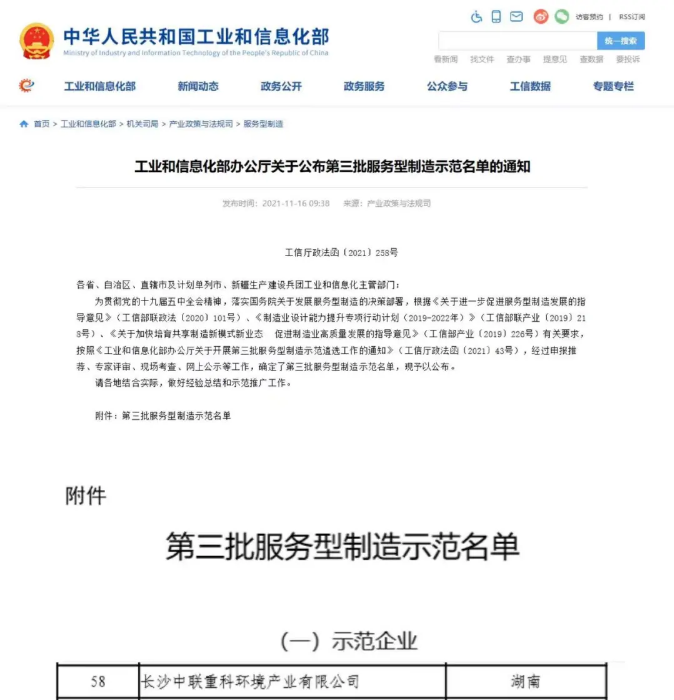 獲國家工信部認(rèn)可！盈峰環(huán)境入選“服務(wù)型制造示范企業(yè)”