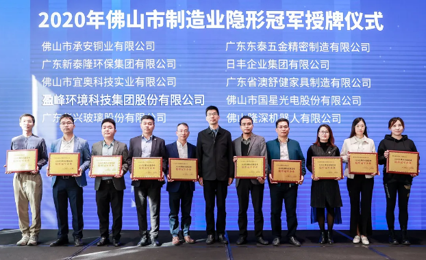 盈峰環(huán)境被認(rèn)定為2020年佛山制造業(yè)隱形冠軍企業(yè)！