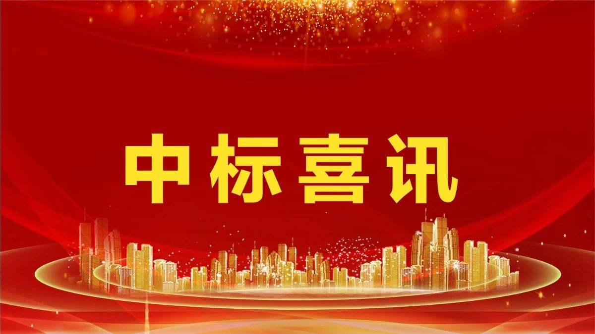 2.14億！盈峰環(huán)境中標(biāo)鳳凰縣城鄉(xiāng)生活垃圾收轉(zhuǎn)運(yùn)一體化服務(wù)采購(gòu)項(xiàng)目
