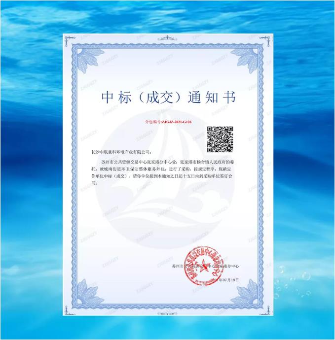 再下一城！盈峰環(huán)境中標(biāo)張家港市城南街道區(qū)域環(huán)衛(wèi)保潔整體服務(wù)項(xiàng)目