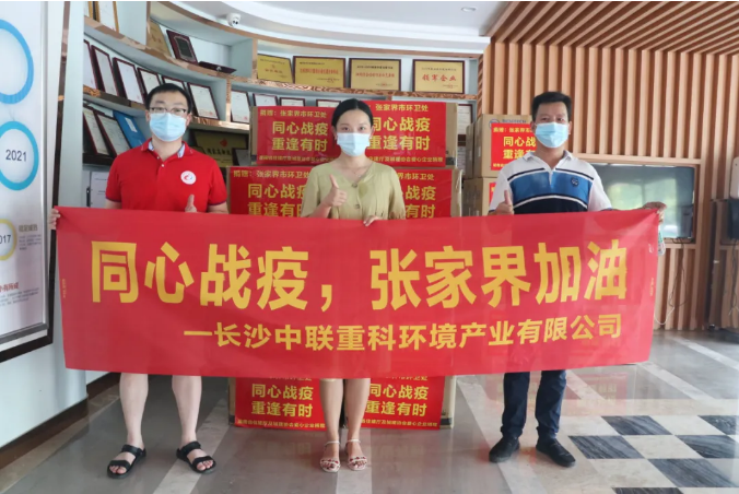 抗擊疫情，盈峰環(huán)境在行動(dòng)！