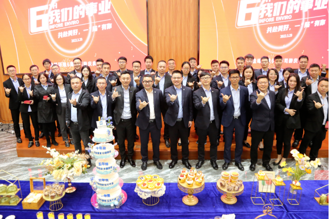 我們的事業(yè)——共赴美好，一“陸”有你！盈峰環(huán)境六周年司齡慶典圓滿舉行