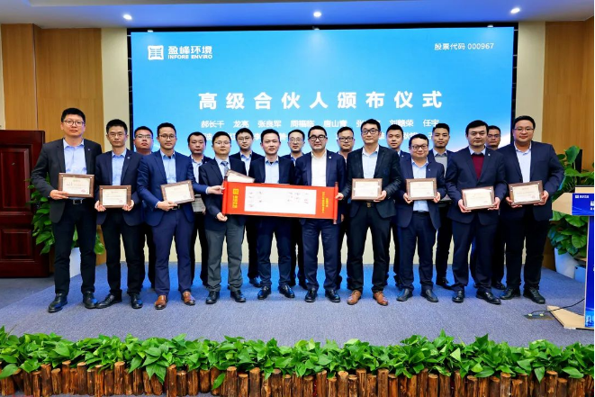 盈峰環(huán)境發(fā)布2022年度高級(jí)合伙人、普通合伙人