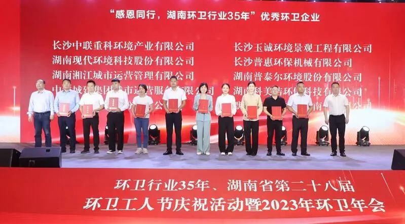榮譽(yù)滿載！盈峰環(huán)境榮獲湖南省“環(huán)衛(wèi)行業(yè)優(yōu)秀企業(yè)”等多項(xiàng)殊榮